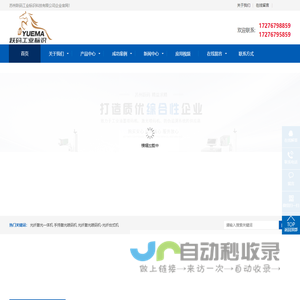 苏州跃码工业标识科技有限公司