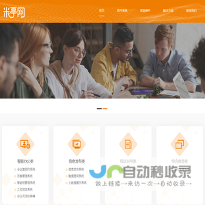 米亭网会议系统