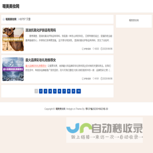 喔美美妆网