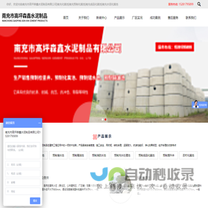 南充市高坪森鑫水泥制品有限公司|南充化粪池|南充预制化粪池|南充成品化粪池|南充水泥化粪池