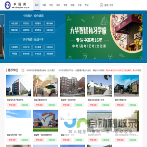中招网_中招考生服务平台_国内专业的中考门户网站