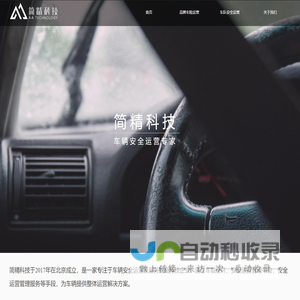首页-简精科技