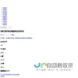 上海火兽